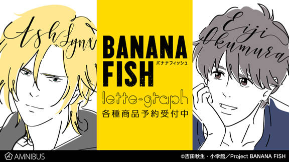 『BANANA FISH』lette-graphグッズ