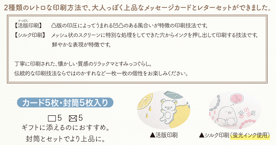 リラックマ』『すみっコぐらし』のレターセット＆メッセージカード登場！ レトロな雰囲気が可愛い♪｜numan
