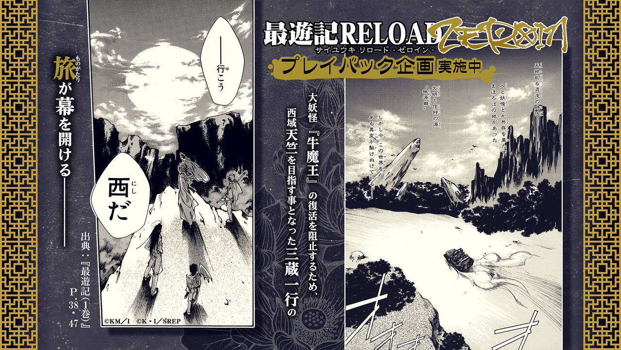 TVアニメ『最遊記RELOAD -ZEROIN-』ティザーサイト公開！三蔵一行の旅路を振り返る企画も5