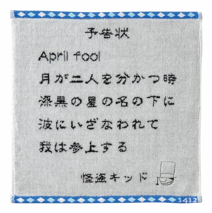 名探偵コナン 怪盗キッドの予告状がタオルになった コナンファンへのプレゼントにもぴったり Numan