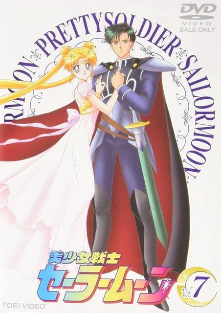 DVD『美少女戦士セーラームーン』Vol.7 