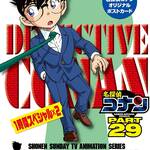 DVD『名探偵コナン』PART29 Vol.1 画像