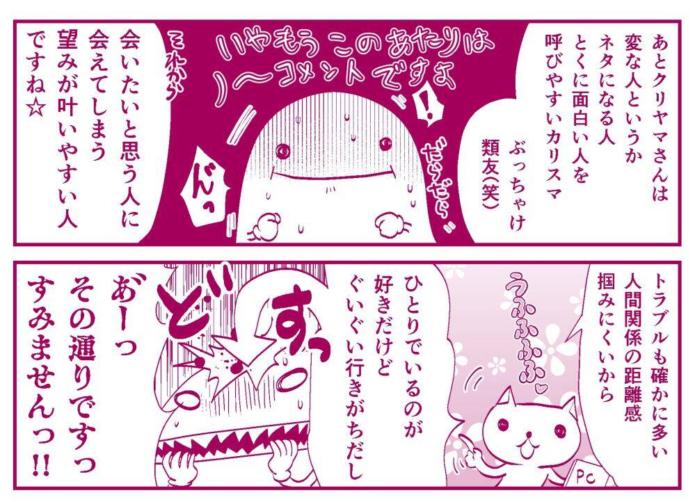 ジャンルで星の配置が似てる 同人占い レポ後編 オタ腐 幾星霜 栗山ナツキ 第11話 の画像 Page 3 Numan