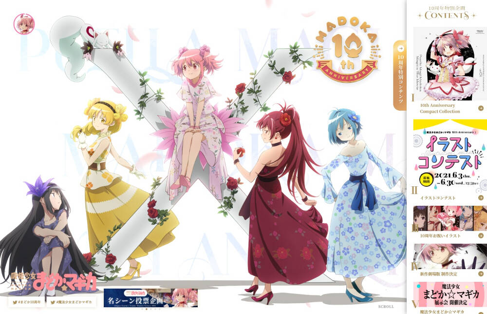 『魔法少女まどか☆マギカ』10周年記念サイト画像