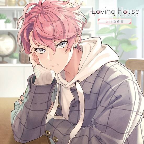 Loving House Vol.3 佐倉 雪（CV：...