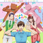 TVアニメ「うらみちお兄さん」公式サイト