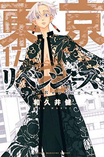 既視感の正体は…『東京卍リベンジャーズ』24巻表紙、現代マイキーに大