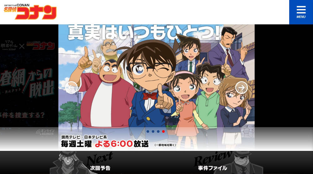 アニメ『名探偵コナン』公式サイト画像