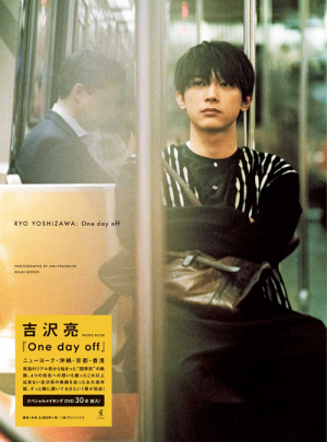 吉沢亮PHOTO BOOK『One day off』（...