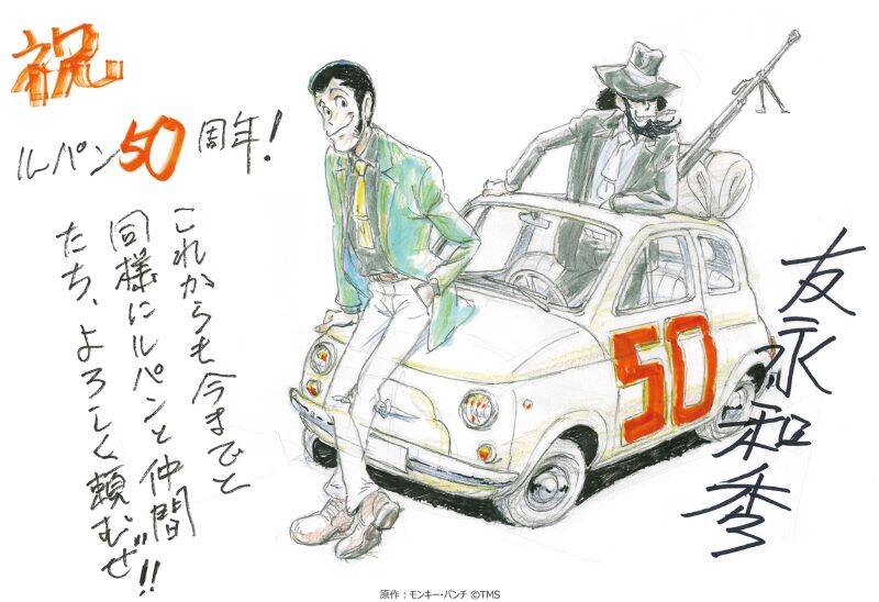 祝 ルパン三世 50周年 名探偵コナン 青山剛昌 浅野忠信らからイラスト コメント続々 Page 3 Numan