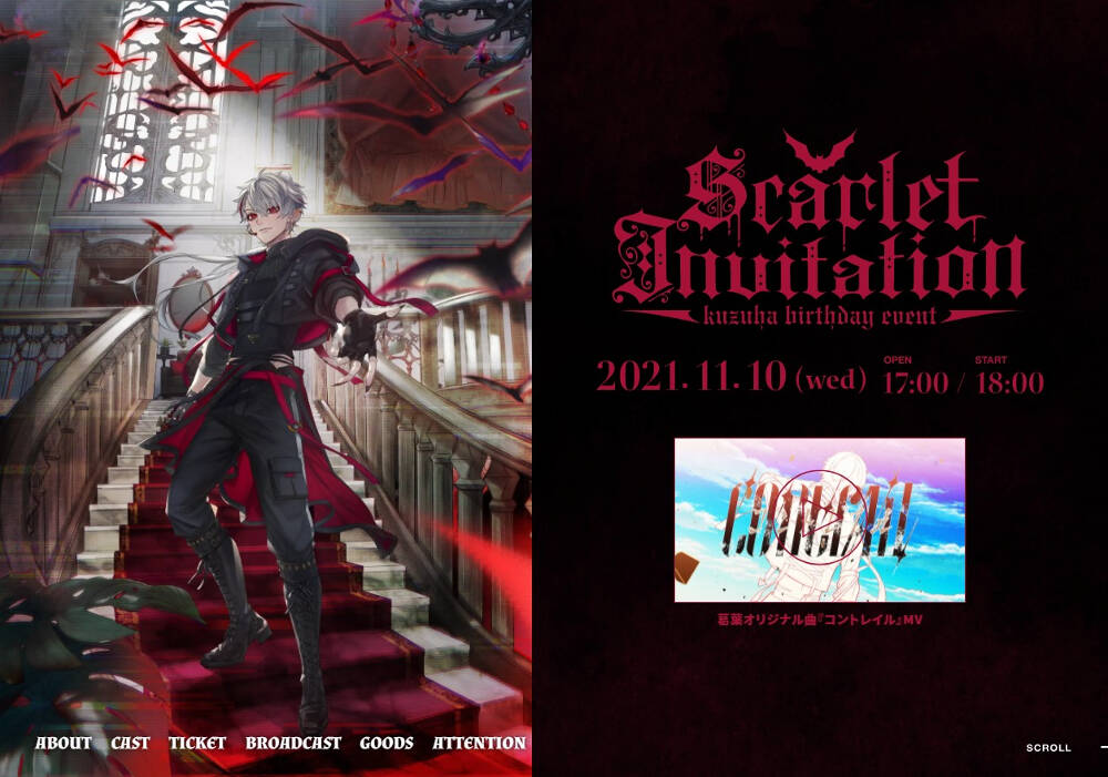 Kuzuha Birthday Event『Scarlet Invitation』公式サイト画像