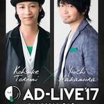 Blu-ray『「AD-LIVE2017」第2巻(鳥海浩輔×中村悠一)(初回仕様限定版)』