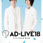 Blu-ray『「AD-LIVE2018」第6巻(櫻井孝宏×前野智昭×鈴村健一)(初回仕様限定版)』