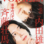 「TVガイドVOICE STARS vol.20」（東京ニュース通信社）