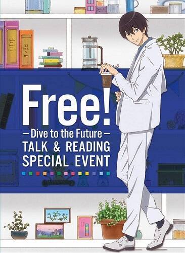 Blu-ray『Free! -Dive to the Future- トーク&リーディング スペシャルイベント』