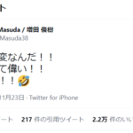 Toshiki Masuda / 増田俊樹Twitter