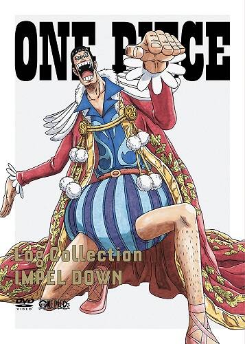 DVD『ONE PIECE Log Collection “IMPEL DOWN"(初回限定版)』