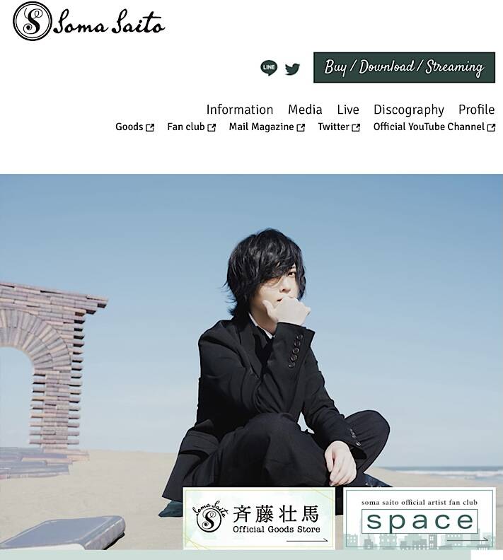 斉藤壮馬(SOMA SAITO) OFFICIAL WEBSITE　画像
