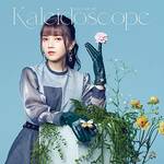 鬼頭明里 CD「Kaleidoscope」画像