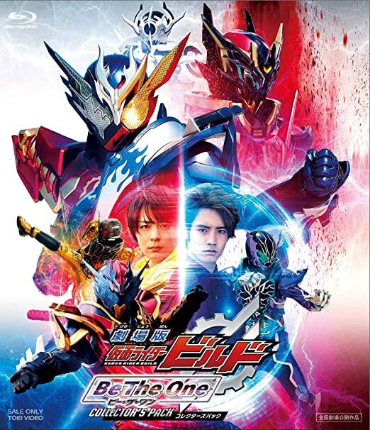 DVD『劇場版 仮面ライダービルド Be The On...