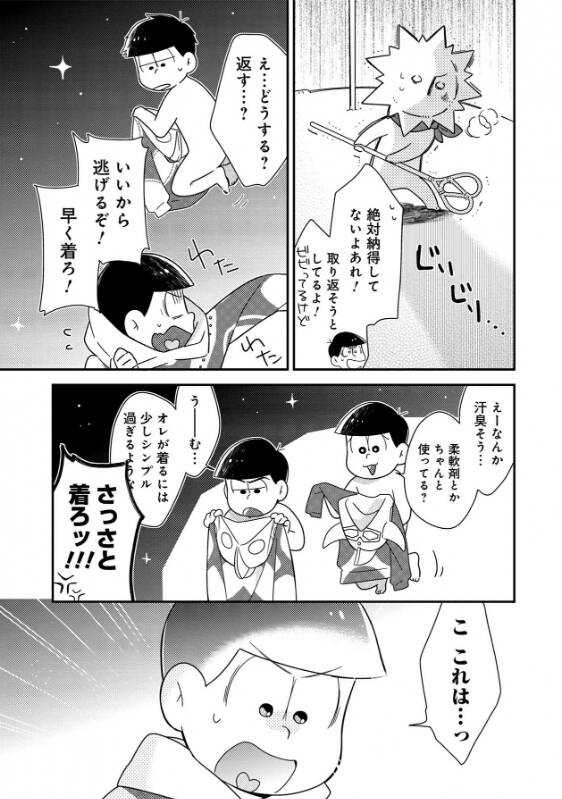 漫画 履いてないよ おそ松さん 最強に危ないコラボが開幕 ウル松さん 第1話 の画像 Page 14 Numan