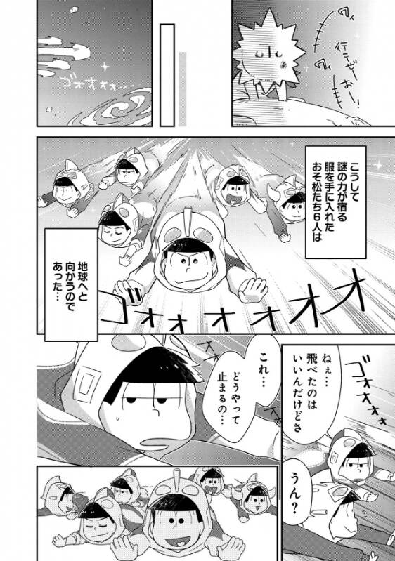 漫画 履いてないよ おそ松さん 最強に危ないコラボが開幕 ウル松さん 第1話 の画像 Page 18 Numan