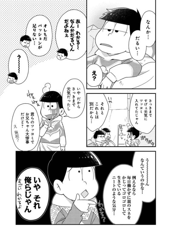 漫画 おそ松さん クズは宇宙に行ってもクズだった ウル松さん 第2話 の画像 Page 8 Numan