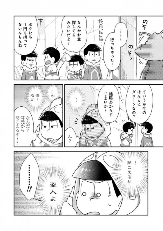 漫画 おそ松さん 十四松に異星人もビビる ６つ子が力を得た結果 ウル松さん 第3話 の画像 Page 5 Numan