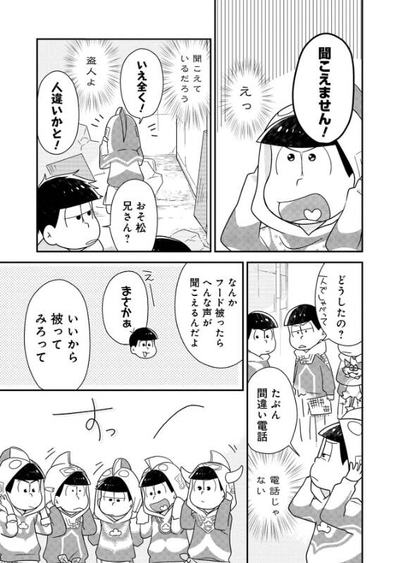 漫画 おそ松さん 十四松に異星人もビビる ６つ子が力を得た結果 ウル松さん 第3話 の画像 Page 6 Numan