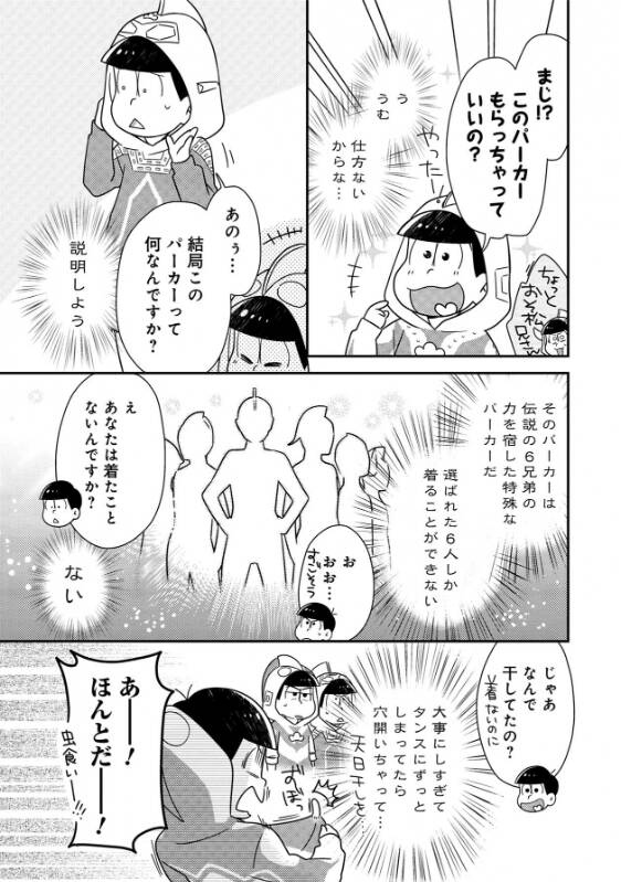 漫画 おそ松さん 十四松に異星人もビビる ６つ子が力を得た結果 ウル松さん 第3話 の画像 Page 10 Numan