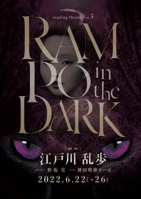 「RAMPO in the DARK」フライヤー