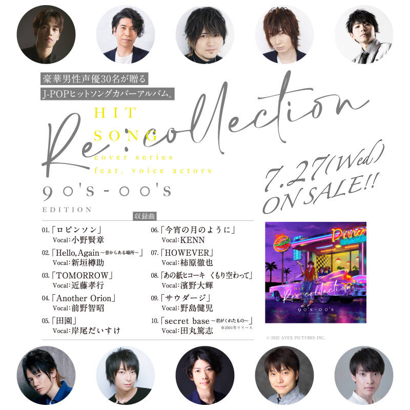 [Re:collection] HIT SONG cover series feat.voice actors』画像5