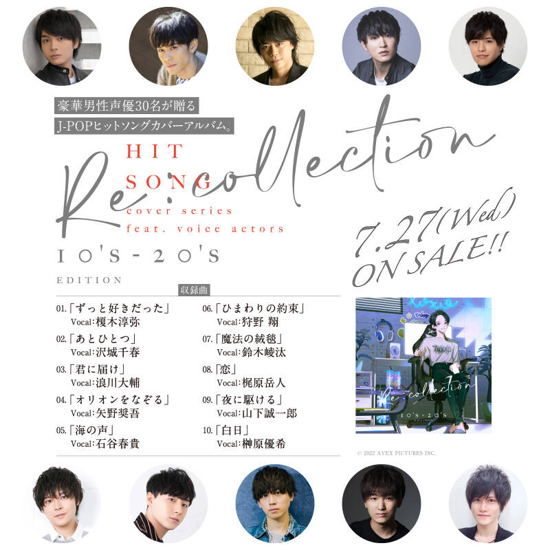 [Re:collection] HIT SONG cover series feat.voice actors』画像7