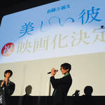 『美しい彼』DVD発売イベントでの萩原利久さん八木勇征さんジェスチャーゲーム