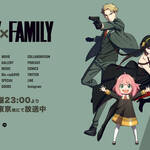 TVアニメ『SPY×FAMILY』公式サイト画像　