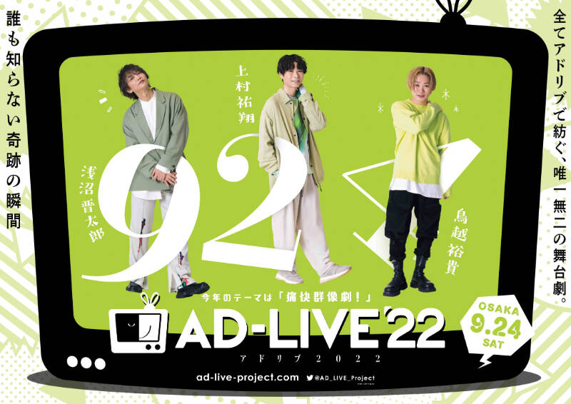 『AD-LIVE 2022』画像8