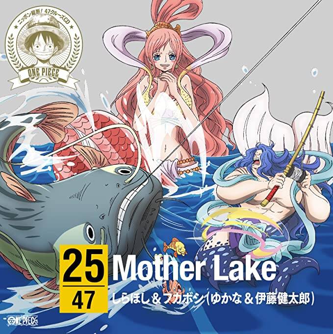 CD『ワンピース ニッポン縦断！　47クルーズCD in 滋賀 Mother Lak』画像