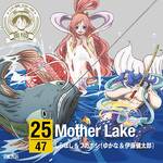 CD『ワンピース ニッポン縦断！　47クルーズCD in 滋賀 Mother Lak』画像