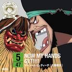 CD『ワンピース ニッポン縦断! 47クルーズCD in 秋田 NOW MY HANDS GET!!!!』画像