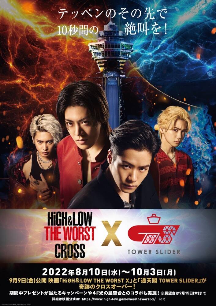 HiGH&LOW THE WORST X-01