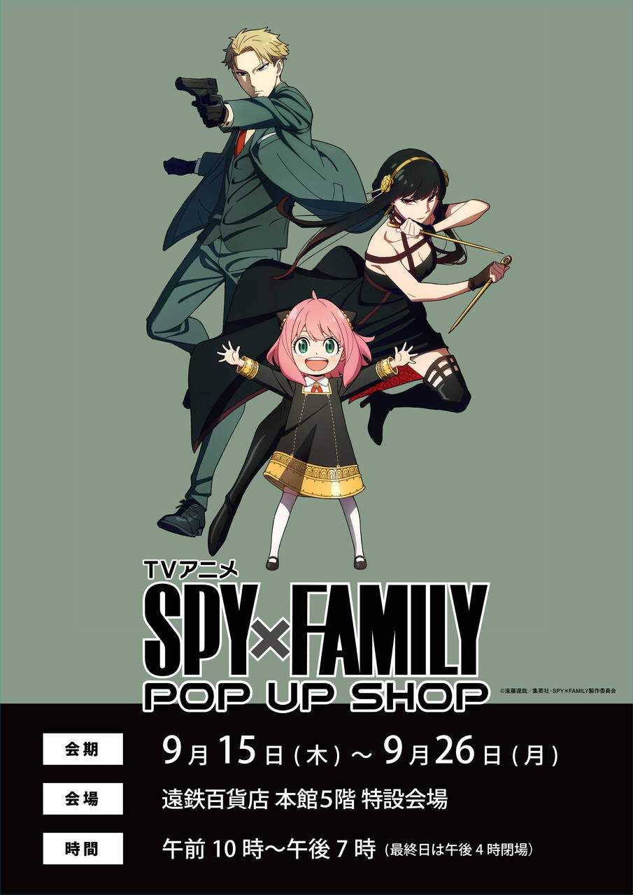 『SPY×FAMILY』描き下ろしグッズ販売！POP UP SHOPが静岡県の遠鉄百貨店にて開催！