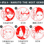 『NARUTO-ナルト- 疾風伝』『BORUTO-ボルト- NARUTO NEXT GENERATIONS』キャラクターはんこ　画像5