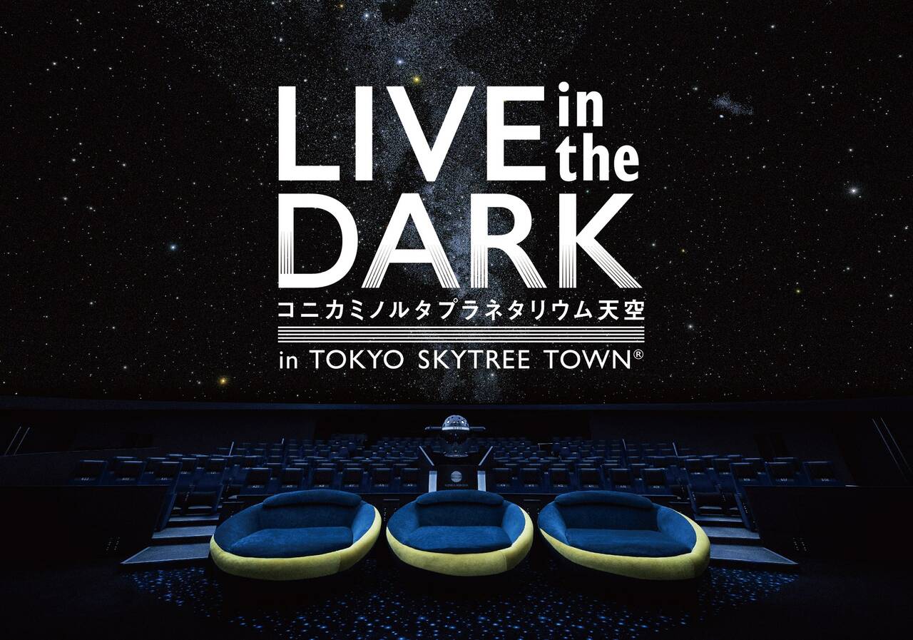 俳優・声優、そしてアーティストとして活躍する加藤和樹さんが、プラネタリウムで音楽ライブを行う『LIVE in the DARK』に出演決定！コニカミノルタプラネタリウム天空 in東京スカイツリータウン(R) にて2022年11月9日(水)、10日(木)に行われます。2
