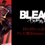  TVアニメ「BLEACH 千年血戦篇」公式サイト