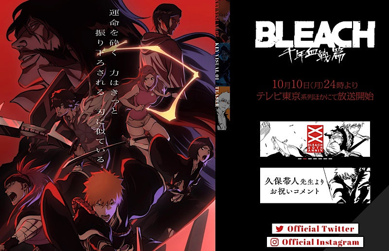 TVアニメ「BLEACH 千年血戦篇」公式サイト　画像