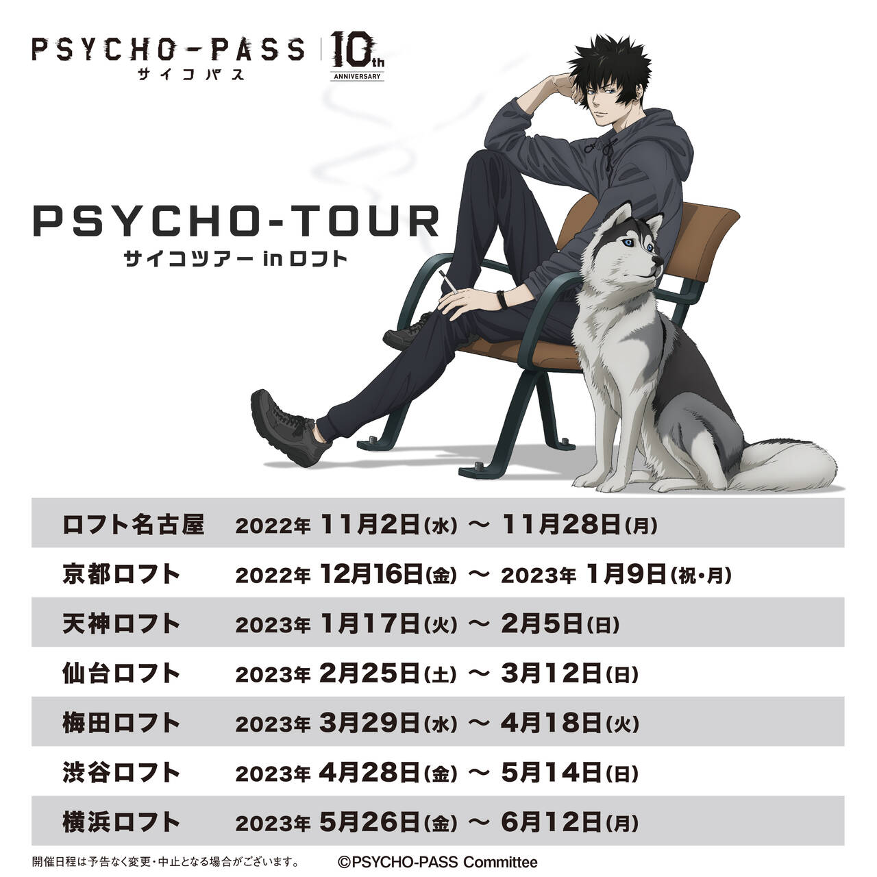 PSYCHO-PASS 10th サイコツアー ロフト 缶バッジ&キーホルダー www