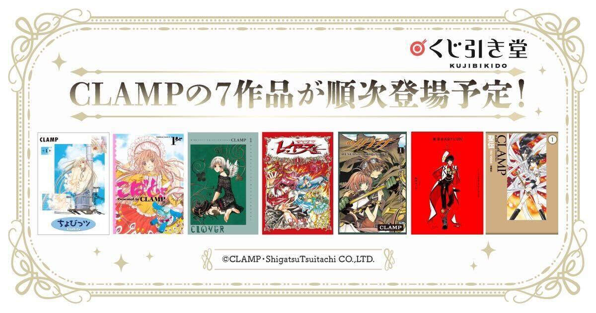 匿名配送 おまけ付 CLAMP CLOVER くじ引き堂 S賞 掛け時計 2022年新作