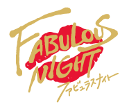 FABULOUS NIGHT（ファビュラスナイト）