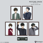 『PSYCHO-PASS サイコパス』‐ONLINE EXHIBITION‐グッズ2