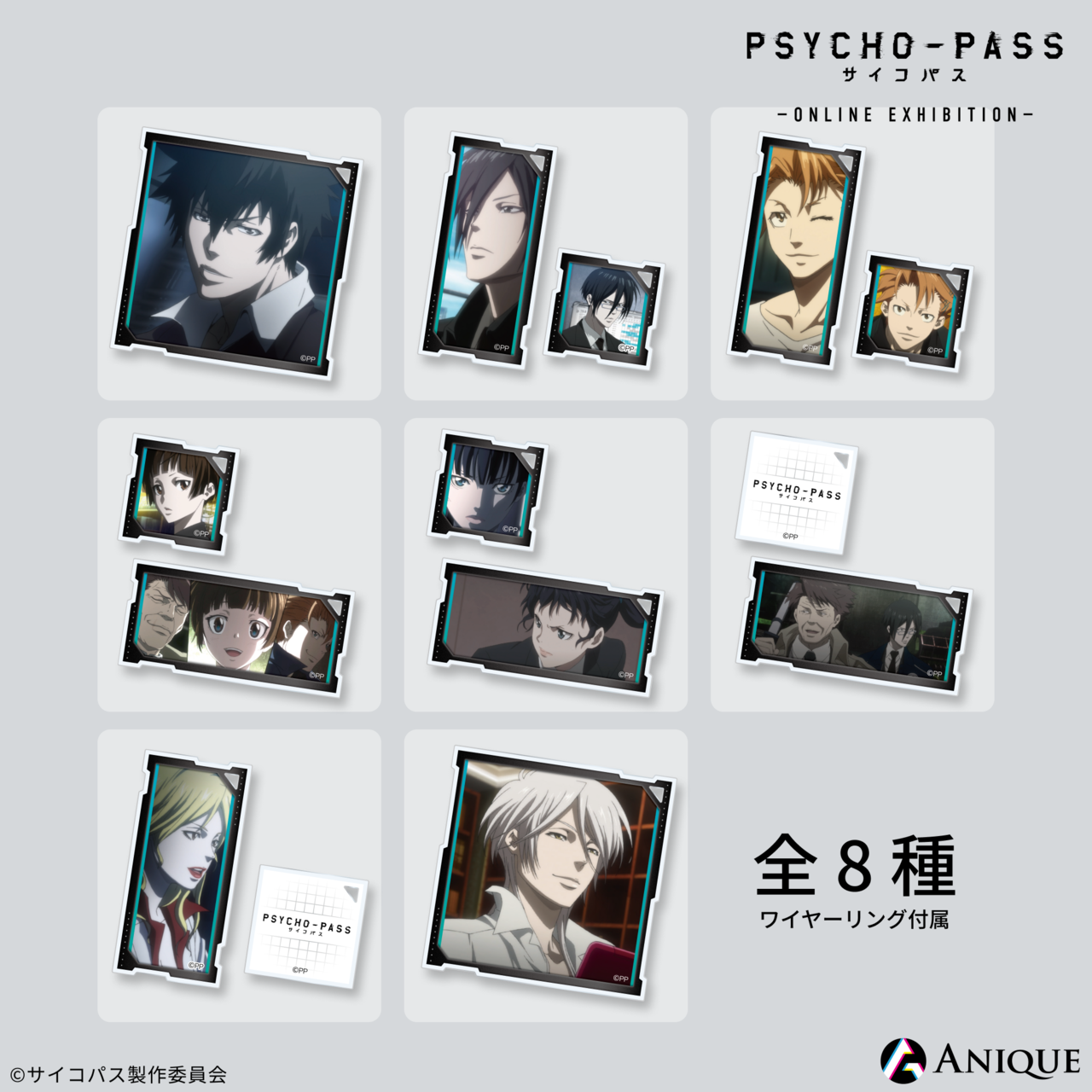 『PSYCHO-PASS サイコパス』‐ONLINE EXHIBITION‐グッズ4